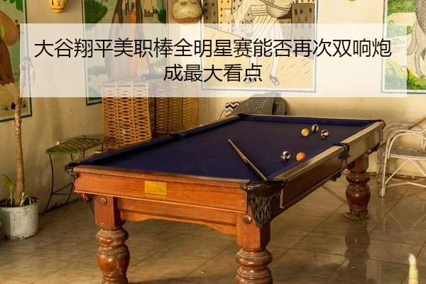 da-gu-xiang-ping-mei-zhi-bang-quan-ming-xing-sai-neng-fou-zai-ci-shuang-xiang-pao-cheng-zui-da-kan-dian-2-123.jpg