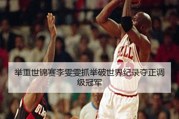 ju-zhong-shi-jin-sai-li-wen-wen-zhua-ju-po-shi-jie-ji-lu-duo-zheng-tiao-ji-guan-jun-2-538.jpg