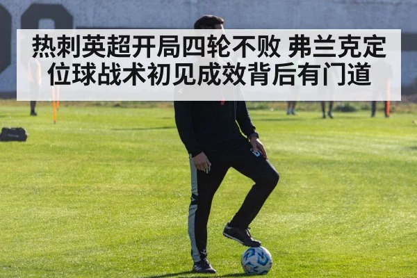 football tactics training